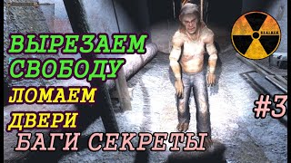 СТАЛКЕР: Секреты и баги. Самые полезные баги, Советы по аномалиям. Часть 3(#38-60)