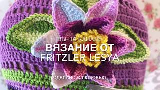 ?Мастер класс ? Лотос крючком! Crochet flower pattern.
