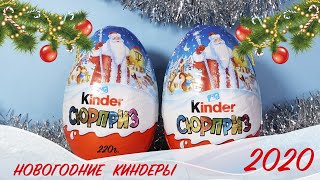 Mario Kart в ОГРОМНЫХ Новогодних Киндерах для мальчиков | Kinder Surprise 2020 МАРИО Карт