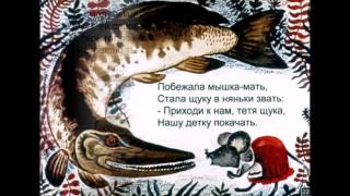 Самуил Яковлевич Маршак Сказка о глупом мышонке