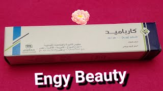 أسرار كريم كارباميد السحري?لجلد ناعم كالاطفال ?