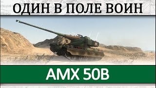 Нигиб на AMX 50 B
