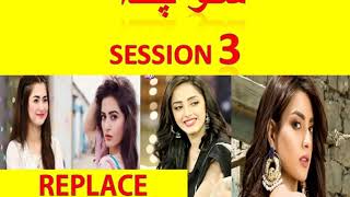 #SUNO #CHANDA #SESSION3 Suno Chanda session 3 replace iqra aziz role