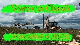 Монтаж станции "Vortex 10 Classik", Дренажный колодец