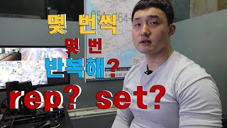 횟수는 ?? 세트수는?? 운동 초기에 어느 정도 해야할까?