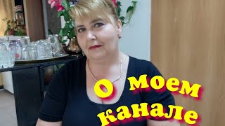 Эстафета. О моем канале Ютуб