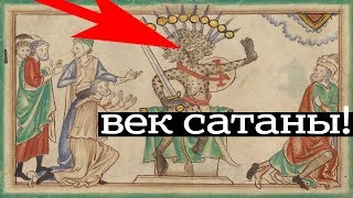 КОГДА НАЧАЛОСЬ ПРАВЛЕНИЕ САТАНЫ НА ЗЕМЛЕ? 19.02.2020 ДОКУМЕНТАЛЬНЫЙ ФИЛЬМ HD