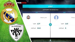 لعبت في بيس 2018 أونلاين مرة أخرى شاهد ما حدث | PES 2018