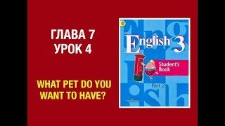 Английский язык  Кузовлев 3 класс Часть 2. Unit 7 lesson 4 #english3 #кузовлев3класс