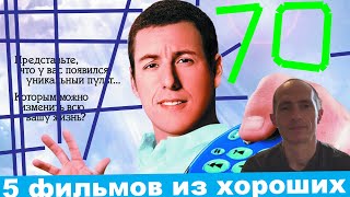 Хорошие фильмы #70 #Хорошиефильмы