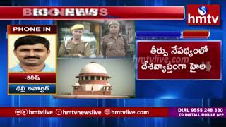Ayodhya Ram Mandir-Babri Masjid verdict today at 10:30 | hmtv Telugu News