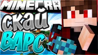 ВЫБРАСЫВАЕМ ВСЕХ СНЕЖКАМИ #6 - Minecraft Sky Wars (Mini Games) |HYPIXEL|