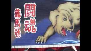 デコトラ　アートトラック　由加丸　椎名急送　茨城AT連盟　2011　7.17