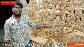 আকর্ষণীয় ডিজাইনের রাজা রানী খাট । ২০২০ সালের নতুন  খাট।