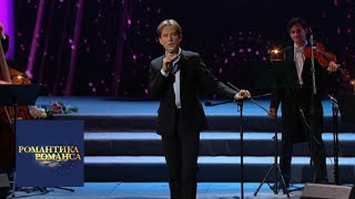 Олег Погудин / Романтика романса / Телеканал Культура