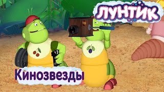 Лунтик - 464 серия Кинозвезды (Трейлер)