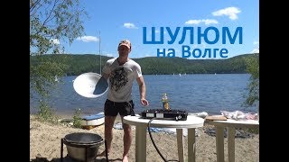 Как готовить шулюм. Мужская кухня с Андреем Сажневым