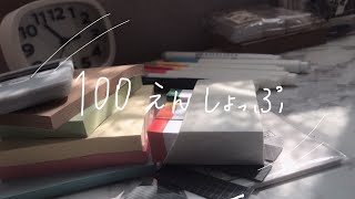 ［DAISO・Seria］厳選・100均のおすすめ文房具⛅️