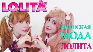 Превращение в лолиту! Японская мода ロリータへ変身！LOLITA Transformation with Cathy Cat