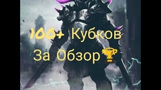 100+ кубков за 4-5 атак!!отличная тактика!помощь новичкам! Clash of clans!
