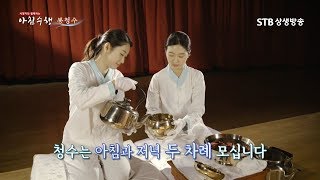 시청자와 함께하는 아침수행, 증산도 주문수행