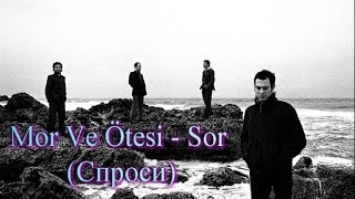 Mor Ve Ötesi - Sor (+russian translation)