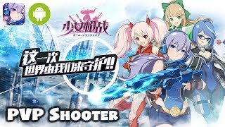 少女枪战 Gameplay Android - PVP Shooter