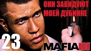 ЧТО БУДЕТ ЕСЛИ ПОДЖЕЧЬ ЧЛЕН ► Mafia 3 Прохождение на русском #23