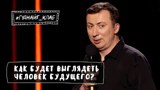 Столько придурков среди нас! Как мы до сих пор живы? Шоу ГудНайт Клаб