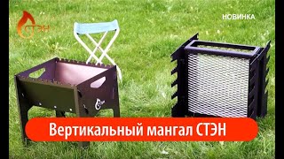 Вертикальный мангал или обычный, что лучше?