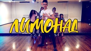 Катя Адушкина - Лимонад | Танец | Клип | Andrew Heart