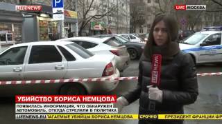Автомобиль предполагаемых убийц Бориса Немцова найден в Москве