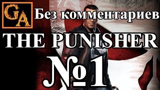 The Punisher прохождение без комментариев - № 1 Наркопритон