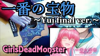 【ガルデモ】一番の宝物～Yui final ver～を弾いてみました！【TAB譜】