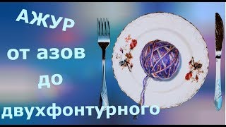Все о машинном ажуре