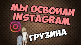 Выкинул Экшн-камеру из маршрутки! Пародия на Хача. Грузины смеются. Как чистить чеснок?