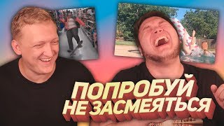 ТЕСТ НА ПСИХИКУ С WARPATH И CLAYNESE » ПОПРОБУЙ НЕ ЗАСМЕЯТЬСЯ