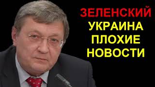 УКРАИНА ПЛОХИЕ НОВОСТИ - Виктор Суслов