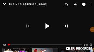 Пьяный фнаф приколы