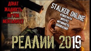 Терпилы мы или право имеем? | Stalker online