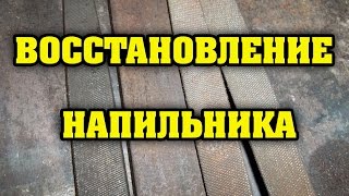 Восстановление напильника электролизом