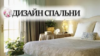 ? Роскошный дизайн маленькой спальни: красивые идеи, современные новинки.