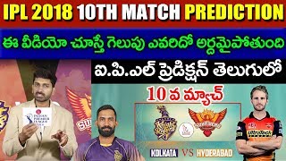 IPL 2018 10th Match kolkata Knight Riders vs Sunrisers Hyderabad Prediction | Eagle Media Works