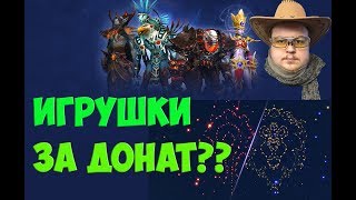WOW: НОВЫЕ ИГРУШКИ ЗА ДОНАТ! ОБЗОР.