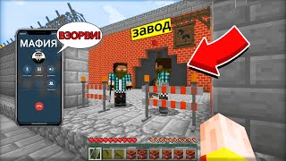 ПЕРВОЕ ДЕЛО С МАФИЕЙ ГОРОДА НОМЕР 13 В МАЙНКРАФТ 100% ВЗРЫВ ТНТ! ТРОЛЛИНГ СЕРИАЛ MINECRAFT ЛОВУШКА