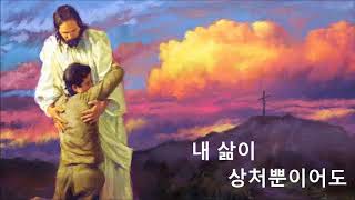 (생활성가) 내 삶이 상처뿐이어도 / 허명희(글라라) 글.곡 blog.daum.net/lapim9