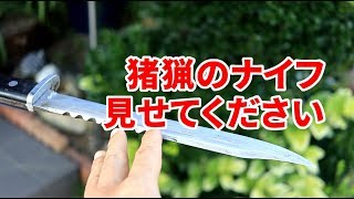 色んな猟師に狩猟ナイフを見せてもらおうの巻