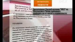 Пытки кавказце в Омской колонии