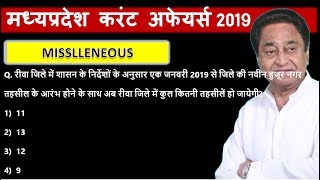 MP CURRENT AFFAIRS JAN 2019 | MISCELLANEOUS