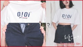 [무편집/리폼] 공짜 크롭T와 청치마!? 박스티와 청바지 리폼하기! (수다타임,긴영상) l 패션유튜버 오후니